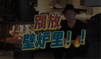 除了取暖，壁炉还有哪些好处？