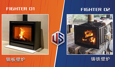 铸铁壁炉和钢板壁炉有什么区别？该如何选？